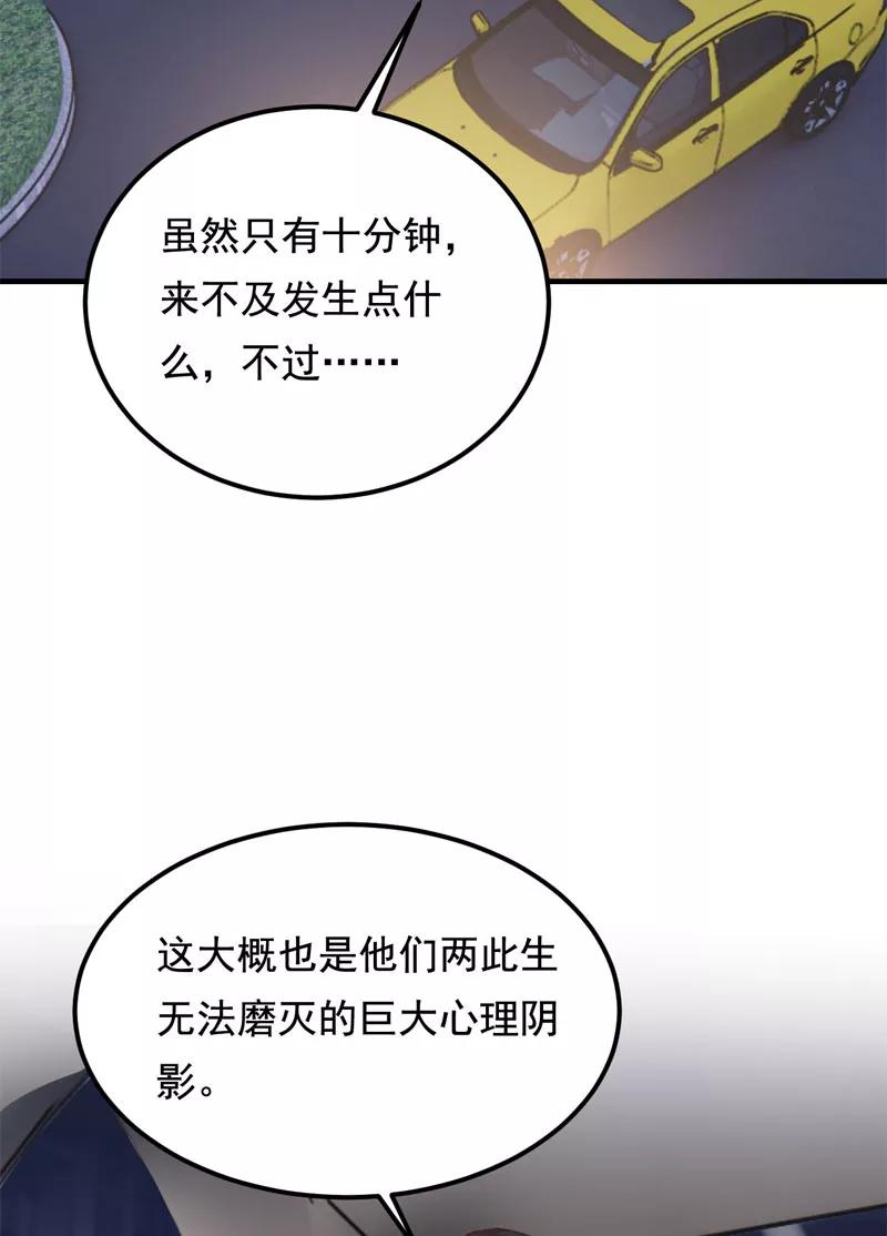 《Take me out第二季》第31话 第71页