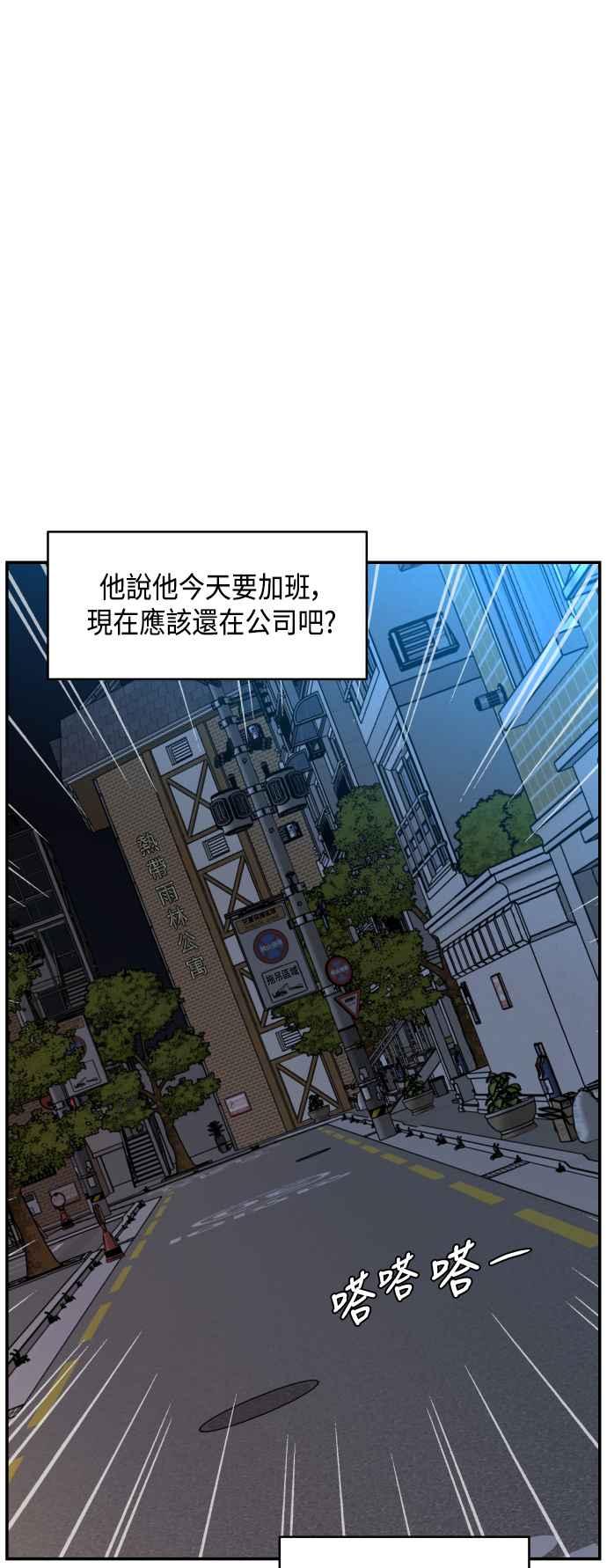《不自在的关系》第33话 第69页