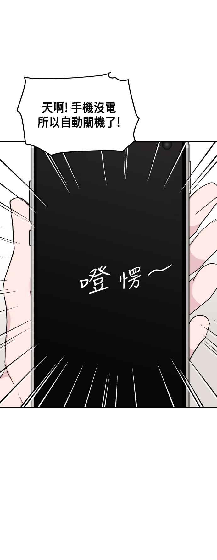 《不自在的关系》第33话 第68页