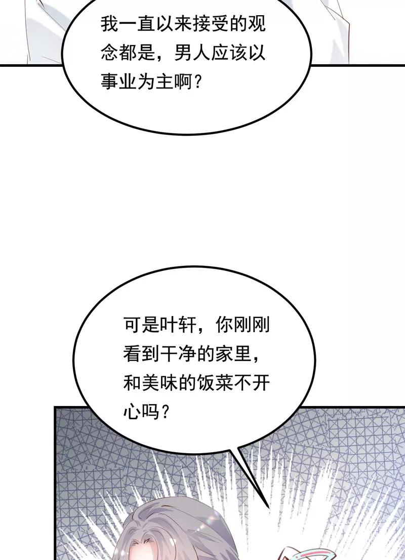 《Take me out第二季》第32话 第36页