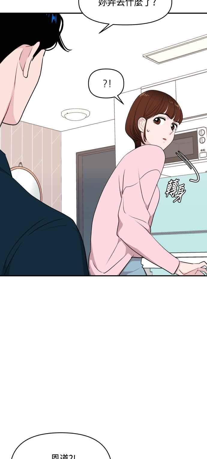 《不自在的关系》第33话 第5页
