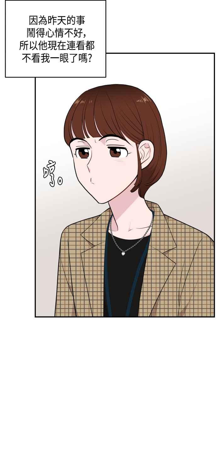 《不自在的关系》第33话 第26页