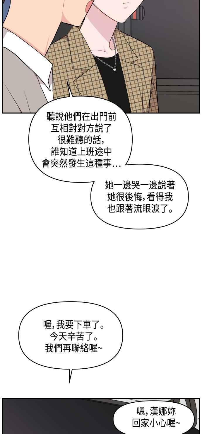 《不自在的关系》第33话 第59页