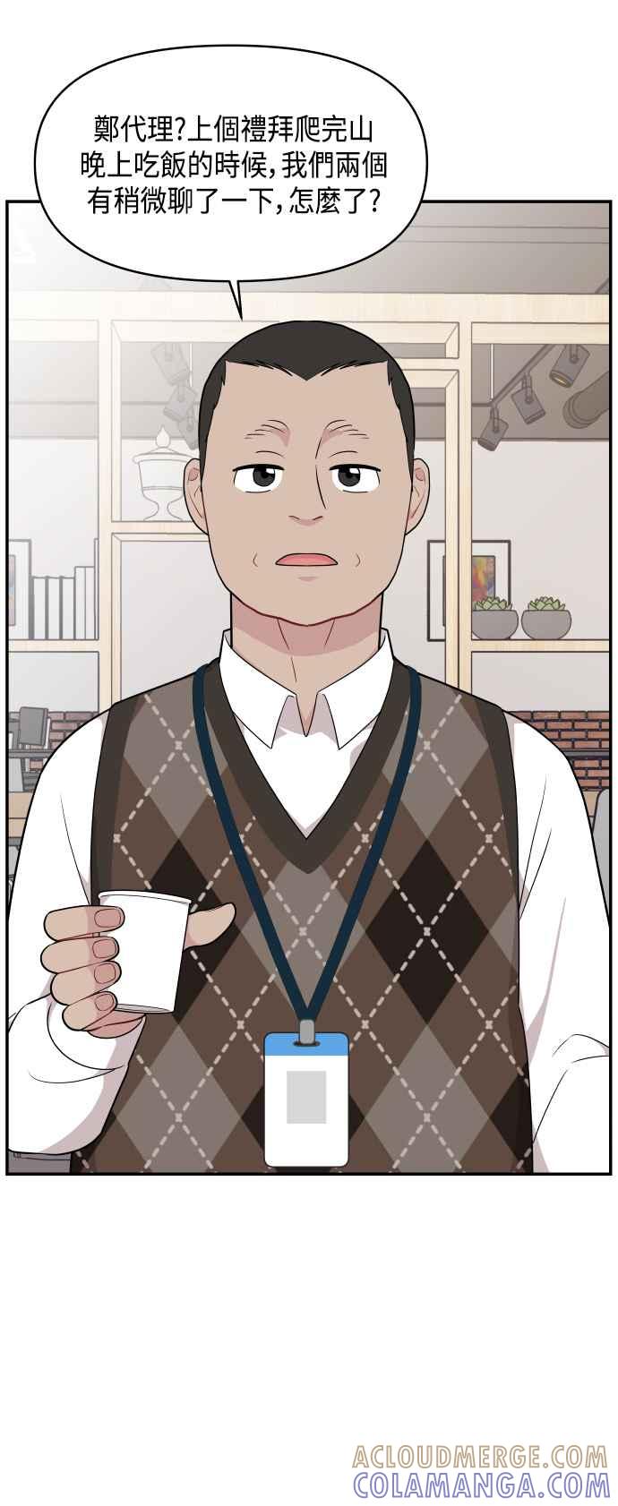 《不自在的关系》第33话 第37页