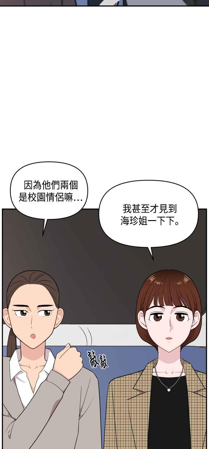 《不自在的关系》第33话 第57页