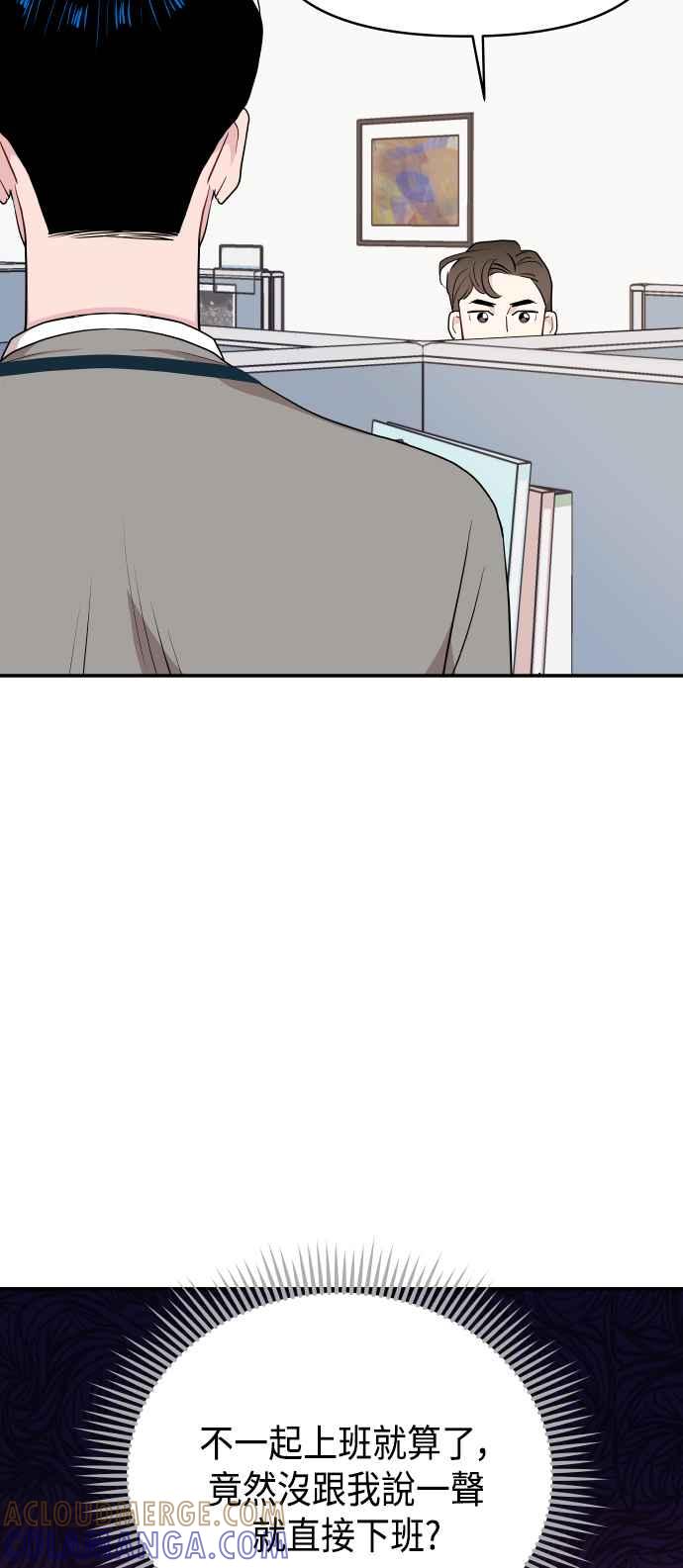 《不自在的关系》第33话 第46页