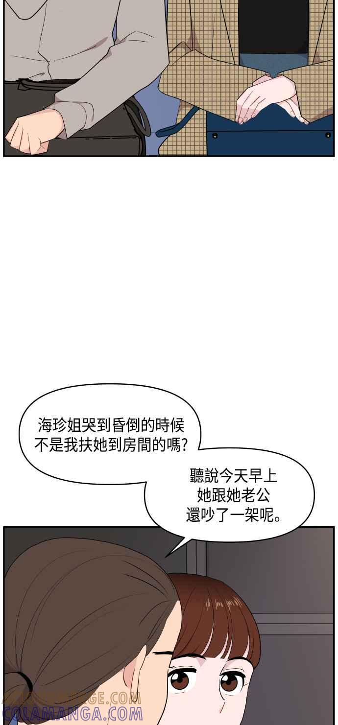 《不自在的关系》第33话 第58页
