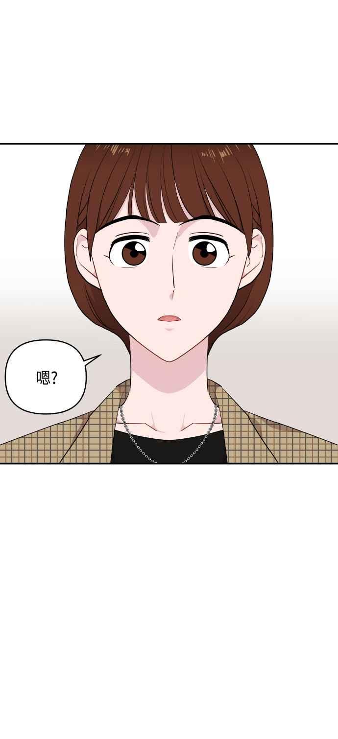《不自在的关系》第33话 第62页