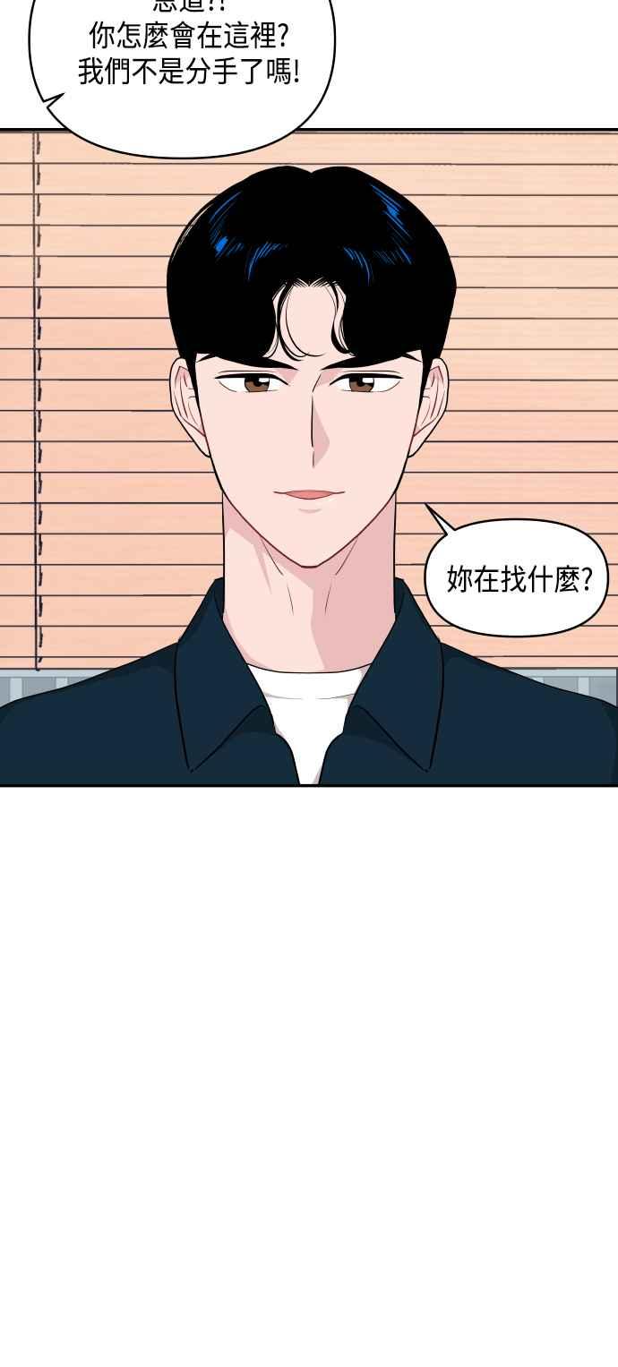 《不自在的关系》第33话 第6页