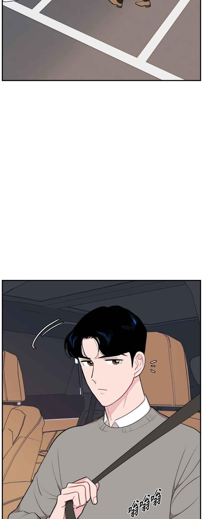 《不自在的关系》第33话 第14页