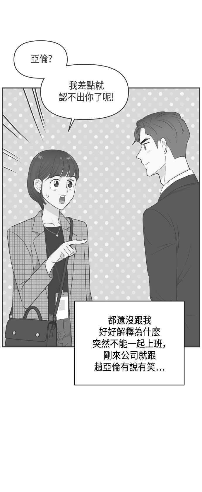 《不自在的关系》第33话 第41页