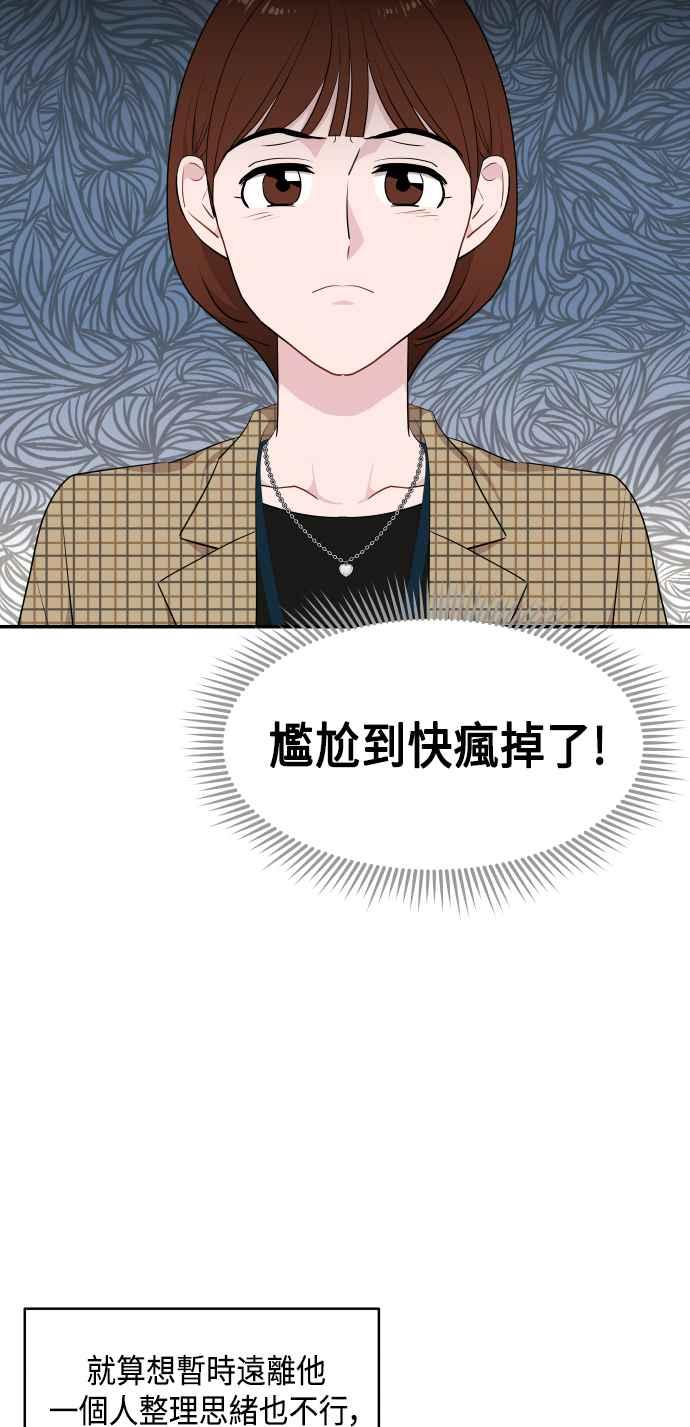 《不自在的关系》第33话 第29页