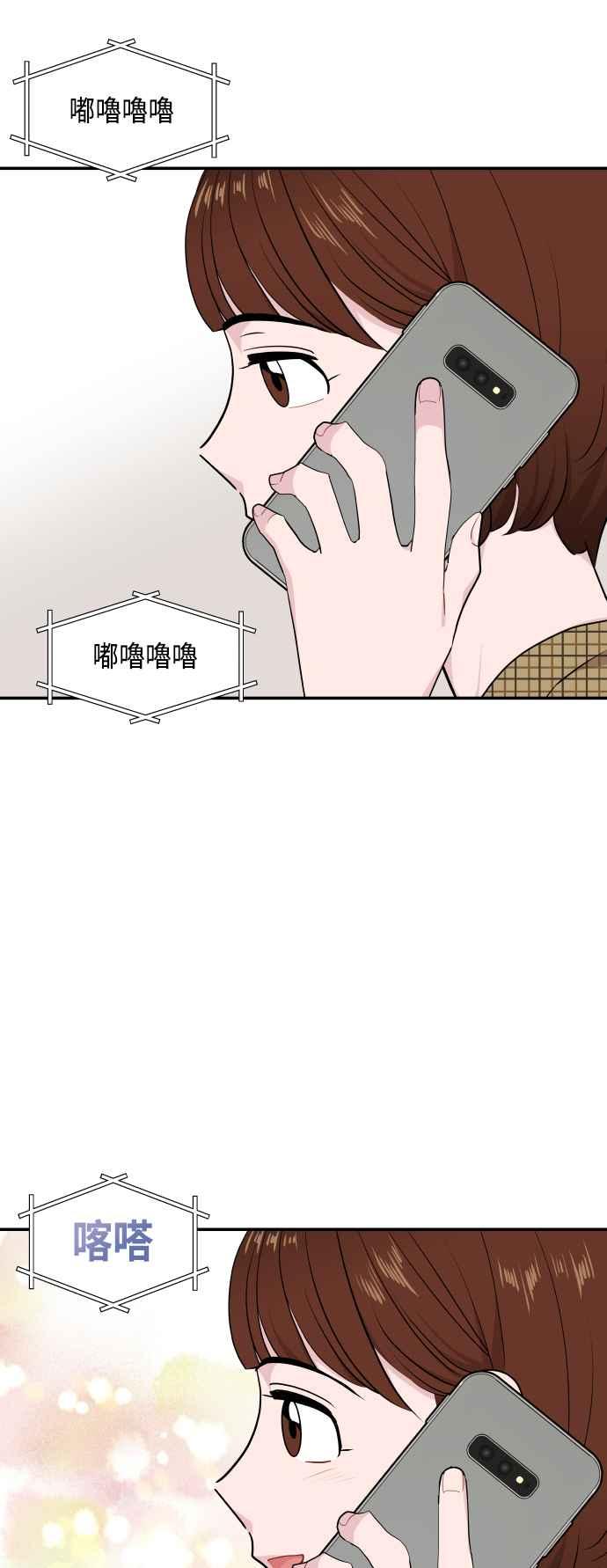 《不自在的关系》第33话 第66页