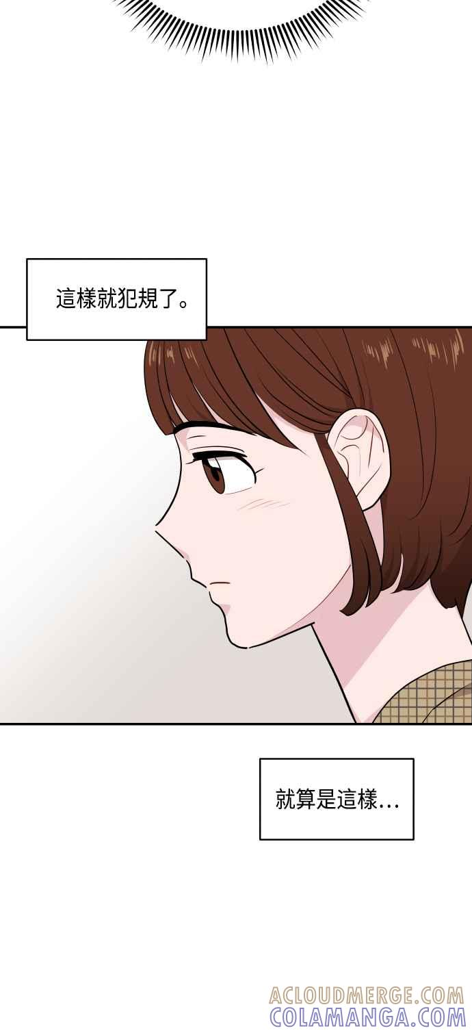 《不自在的关系》第33话 第64页