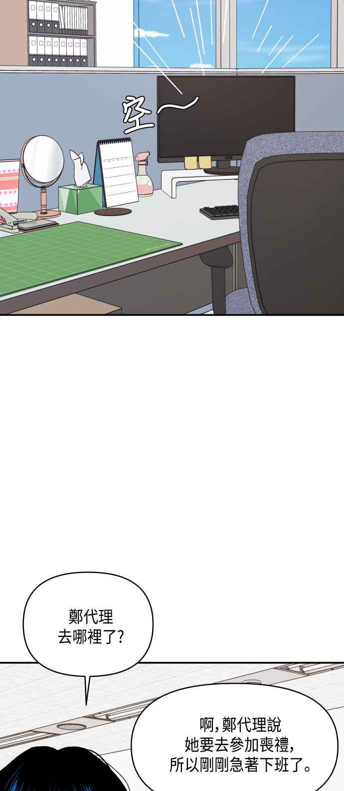 《不自在的关系》第33话 第45页