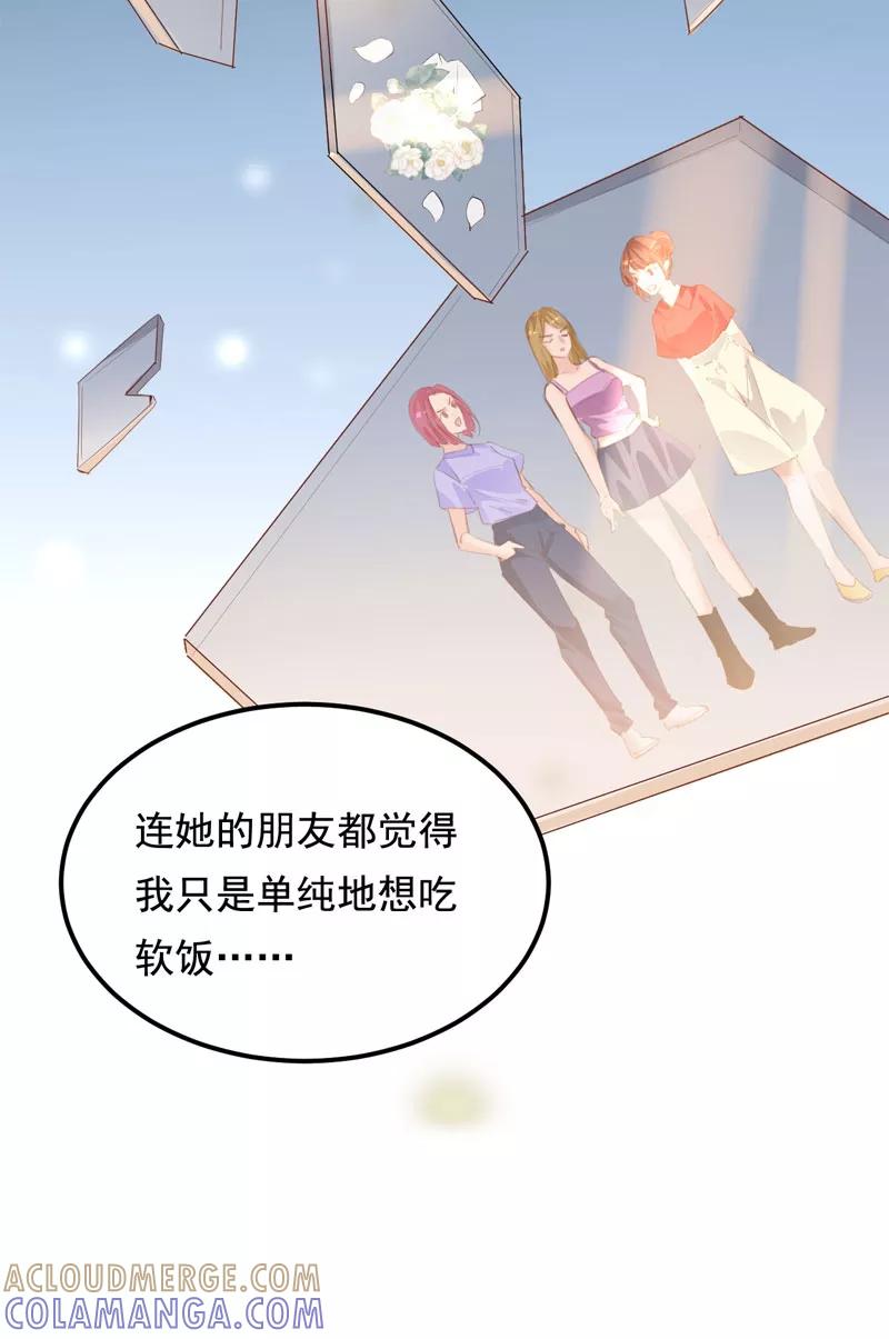 《Take me out第二季》第32话 第31页
