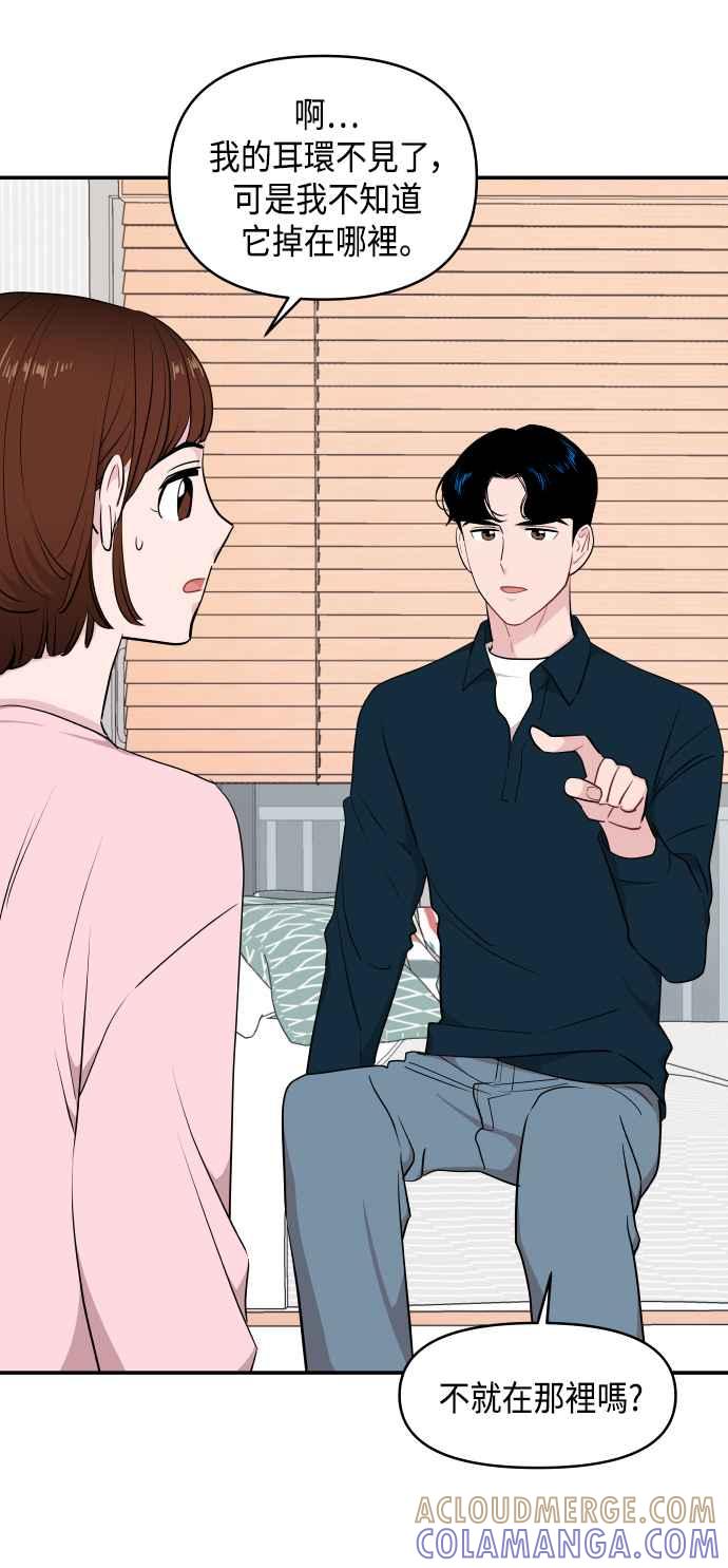《不自在的关系》第33话 第7页