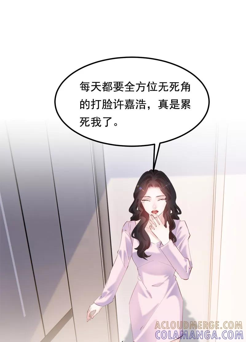 《Take me out第二季》第32话 第4页
