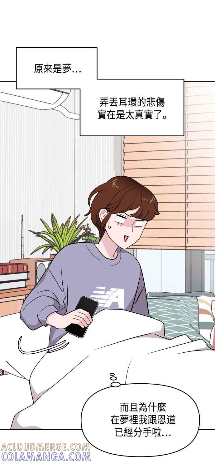 《不自在的关系》第33话 第10页