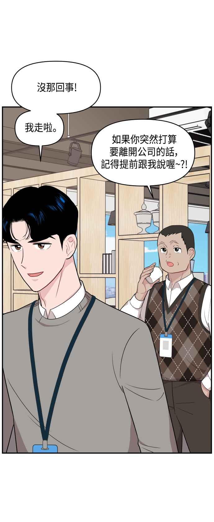 《不自在的关系》第33话 第39页