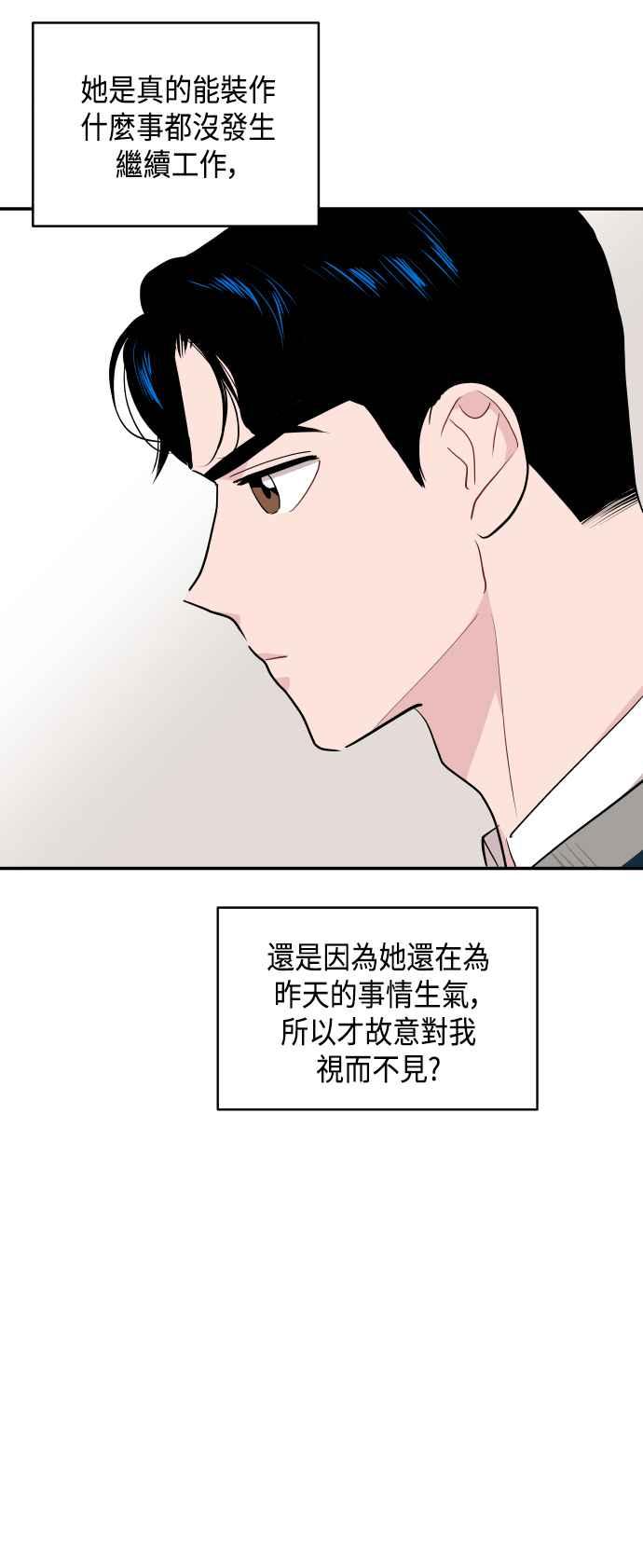 《不自在的关系》第33话 第42页