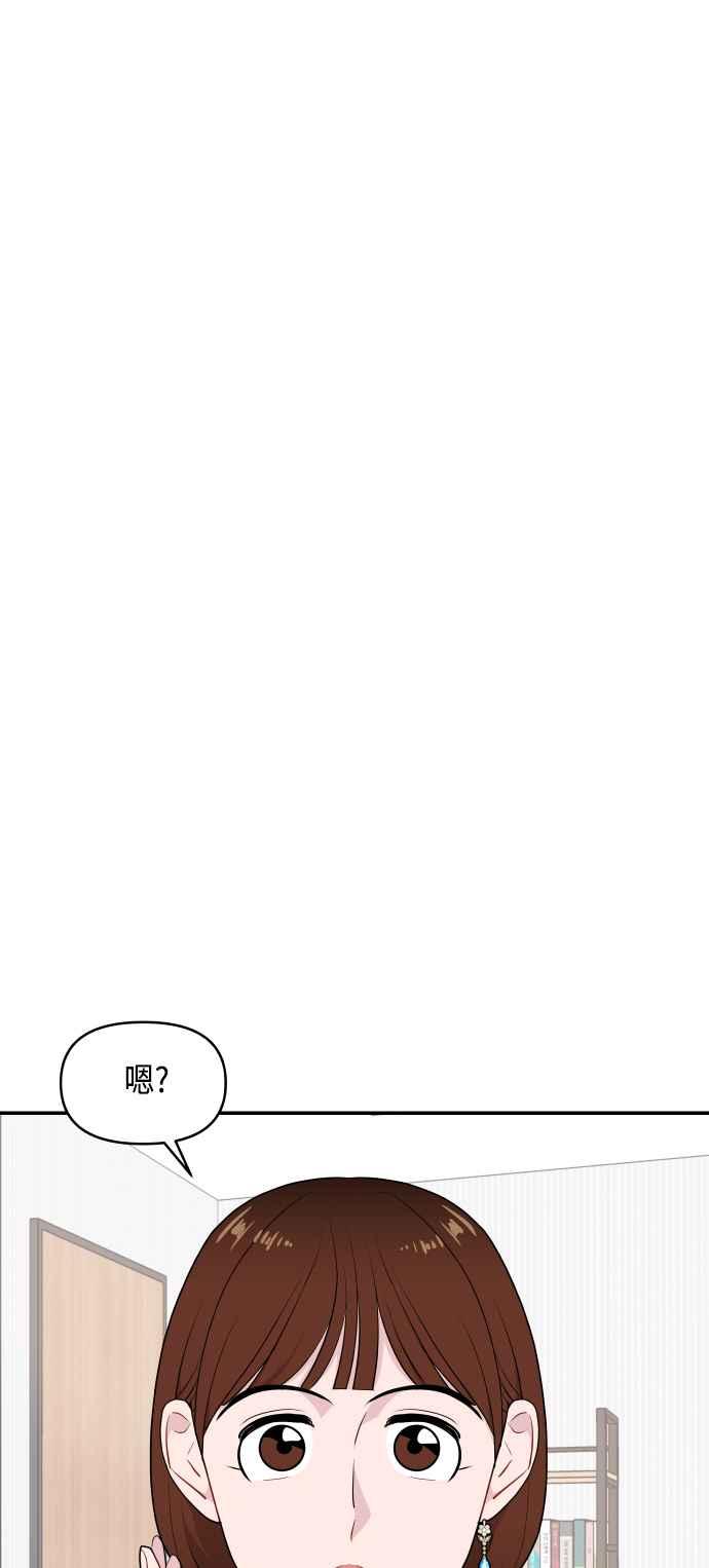 《不自在的关系》第33话 第2页