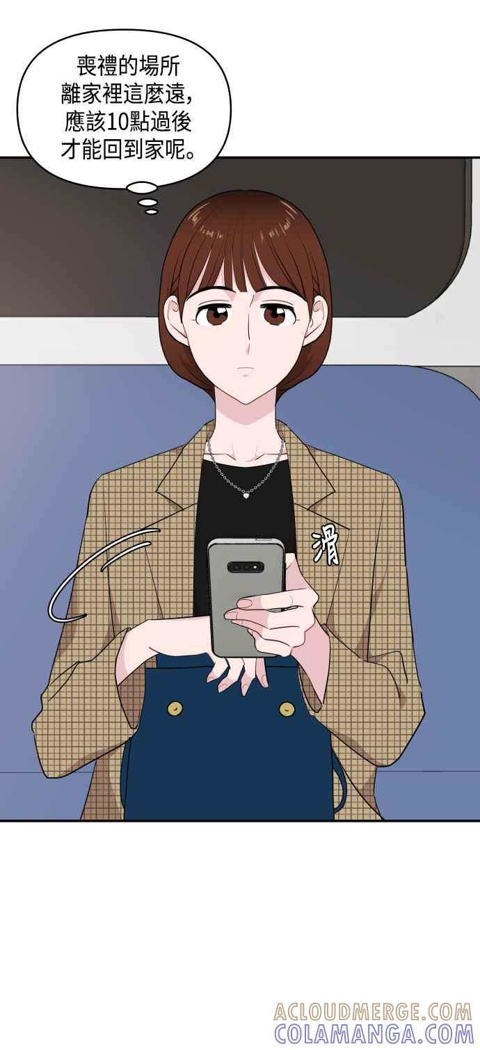 《不自在的关系》第33话 第61页