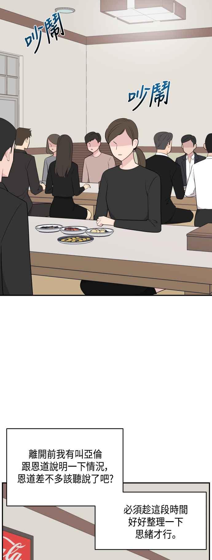 《不自在的关系》第33话 第50页