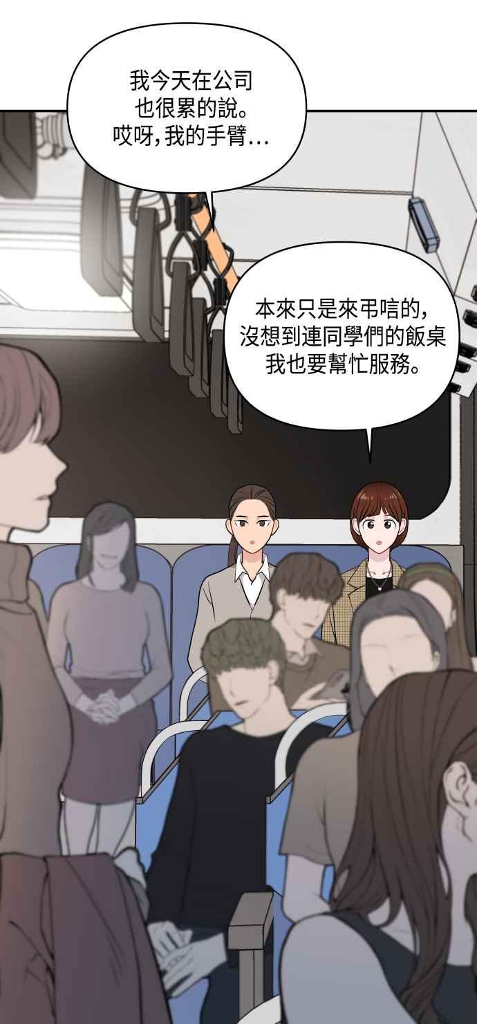 《不自在的关系》第33话 第56页