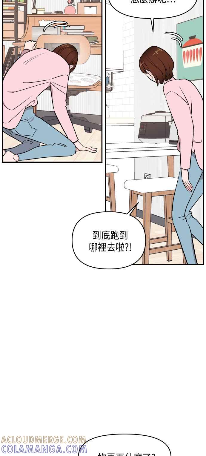 《不自在的关系》第33话 第4页