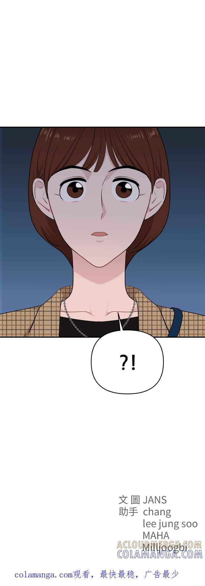 《不自在的关系》第33话 第73页