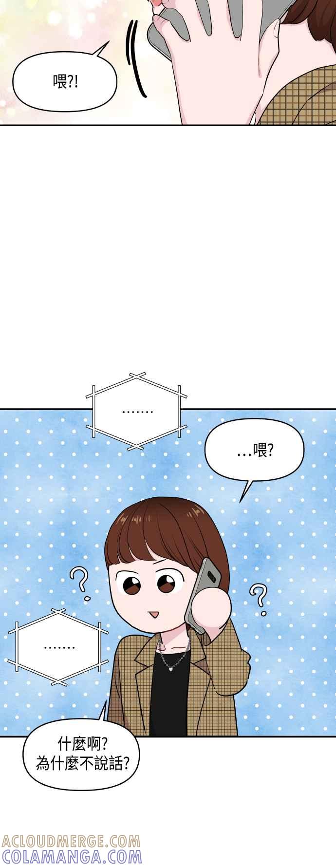 《不自在的关系》第33话 第67页