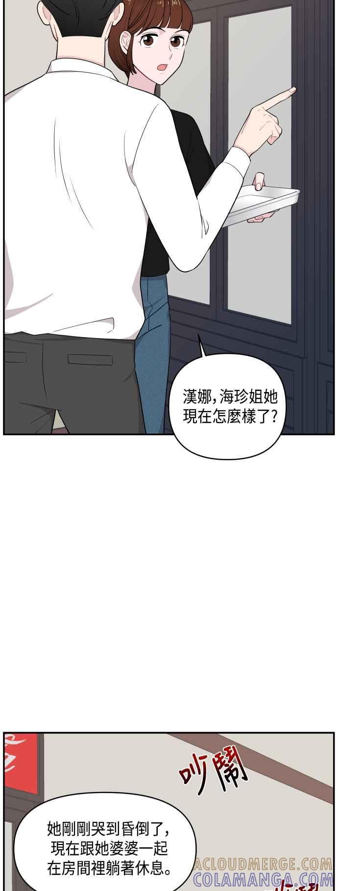 《不自在的关系》第33话 第52页