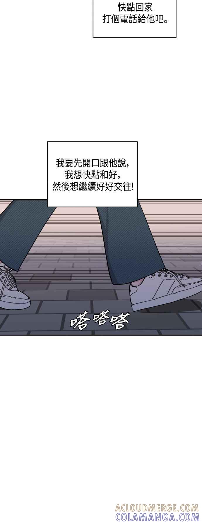 《不自在的关系》第33话 第70页