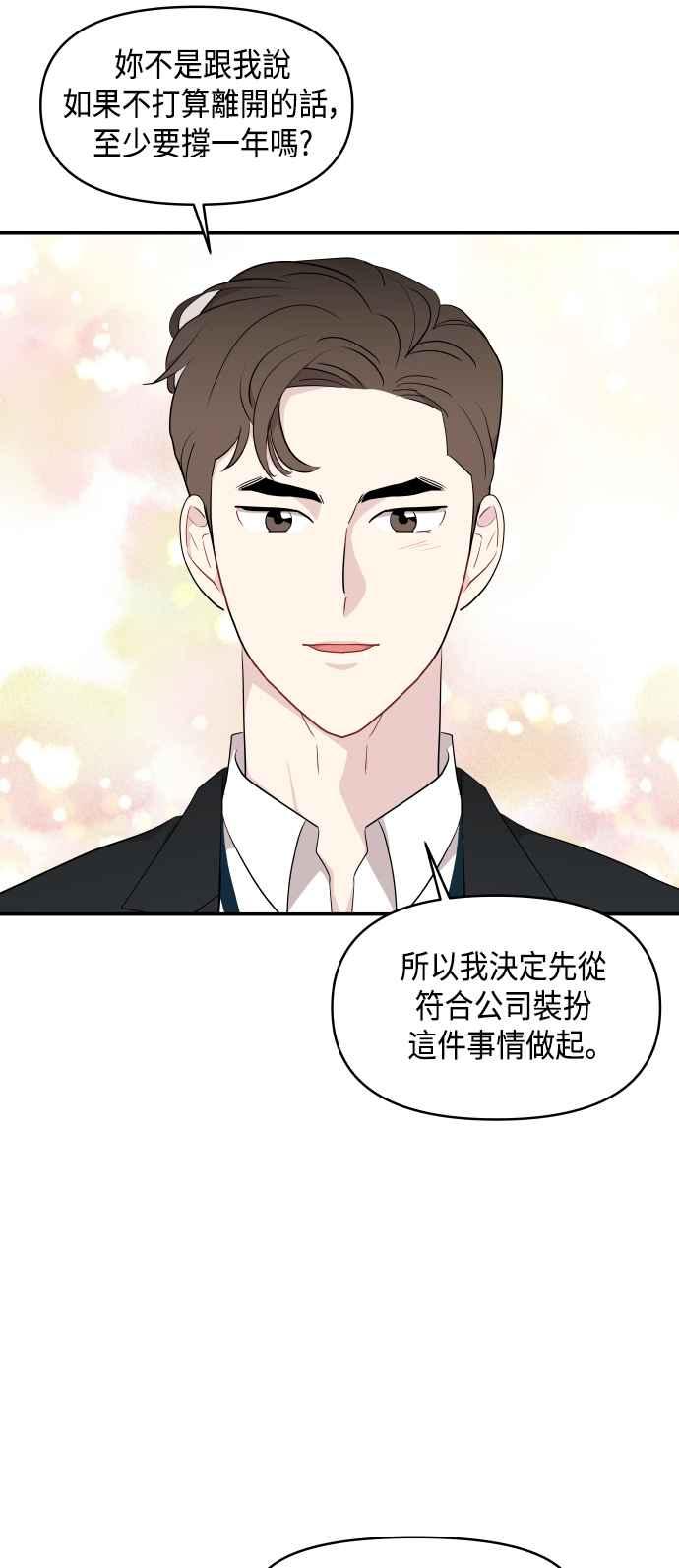 《不自在的关系》第33话 第23页