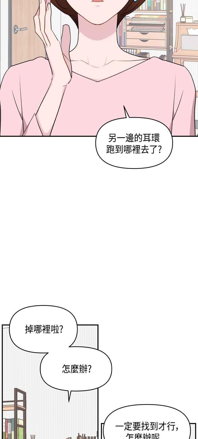 《不自在的关系》第33话 第3页