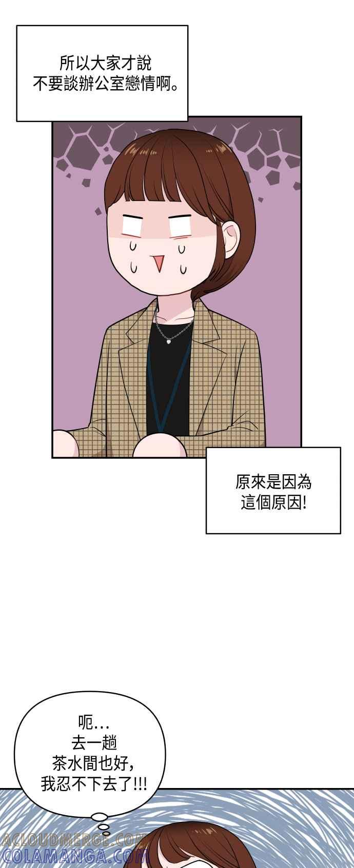 《不自在的关系》第33话 第31页