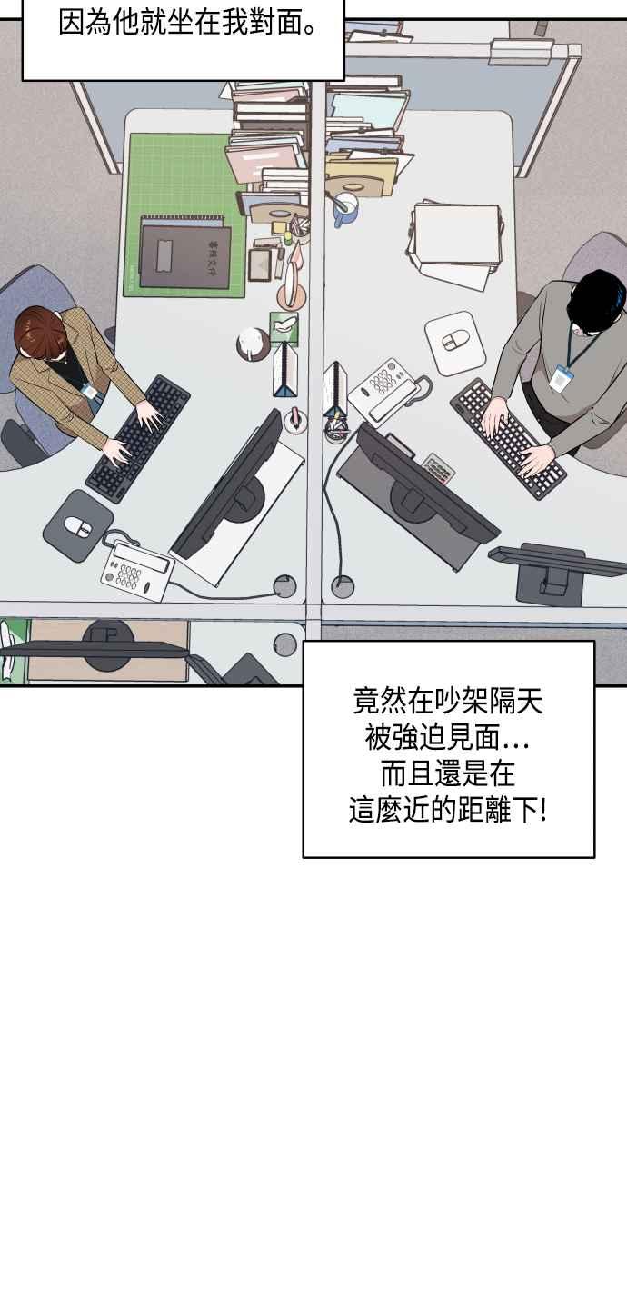《不自在的关系》第33话 第30页