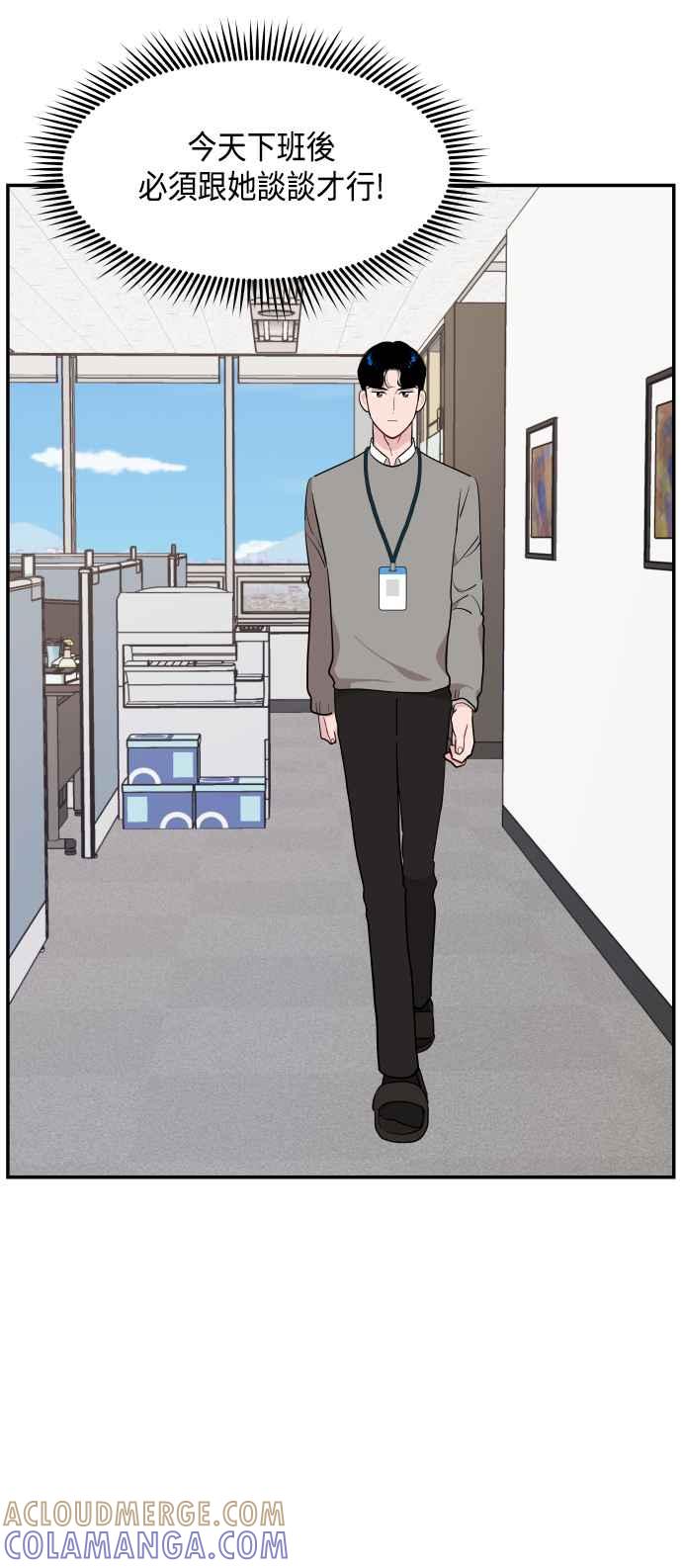 《不自在的关系》第33话 第43页