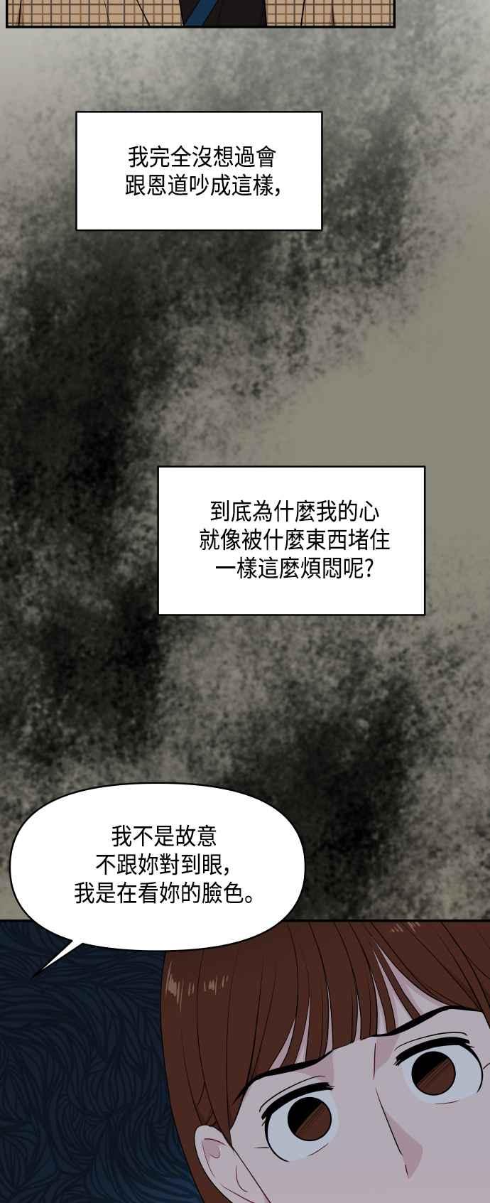 《不自在的关系》第34话 第15页