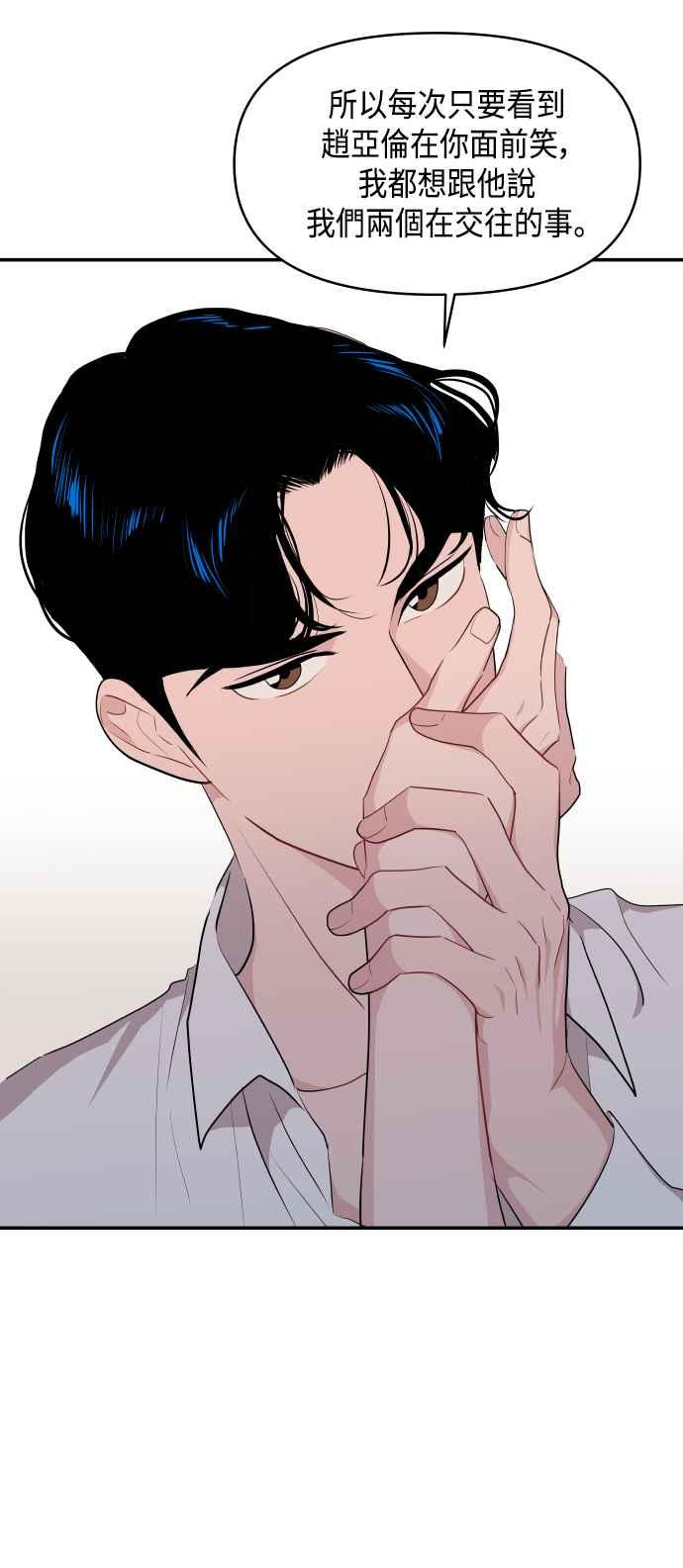 《不自在的关系》第34话 第45页