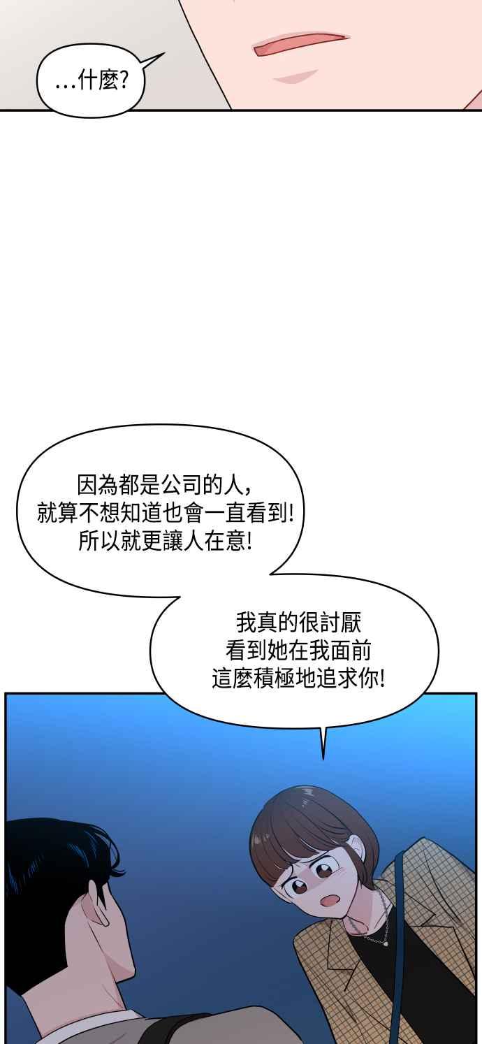 《不自在的关系》第34话 第21页