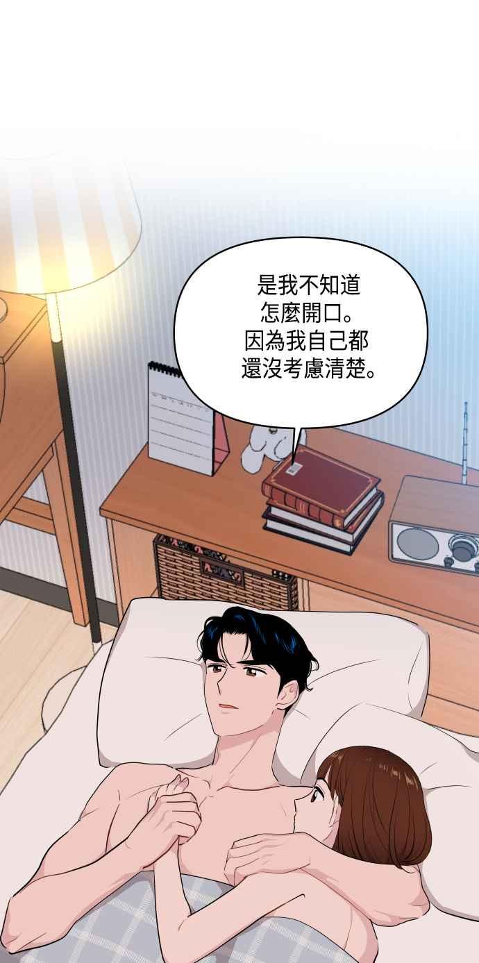 《不自在的关系》第34话 第59页