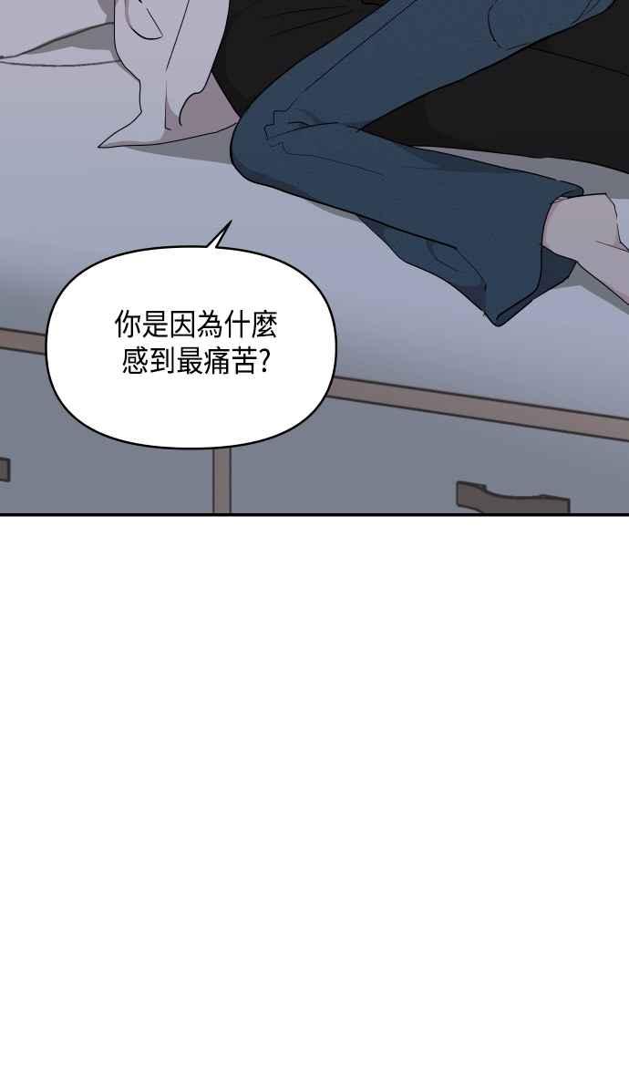 《不自在的关系》第34话 第42页