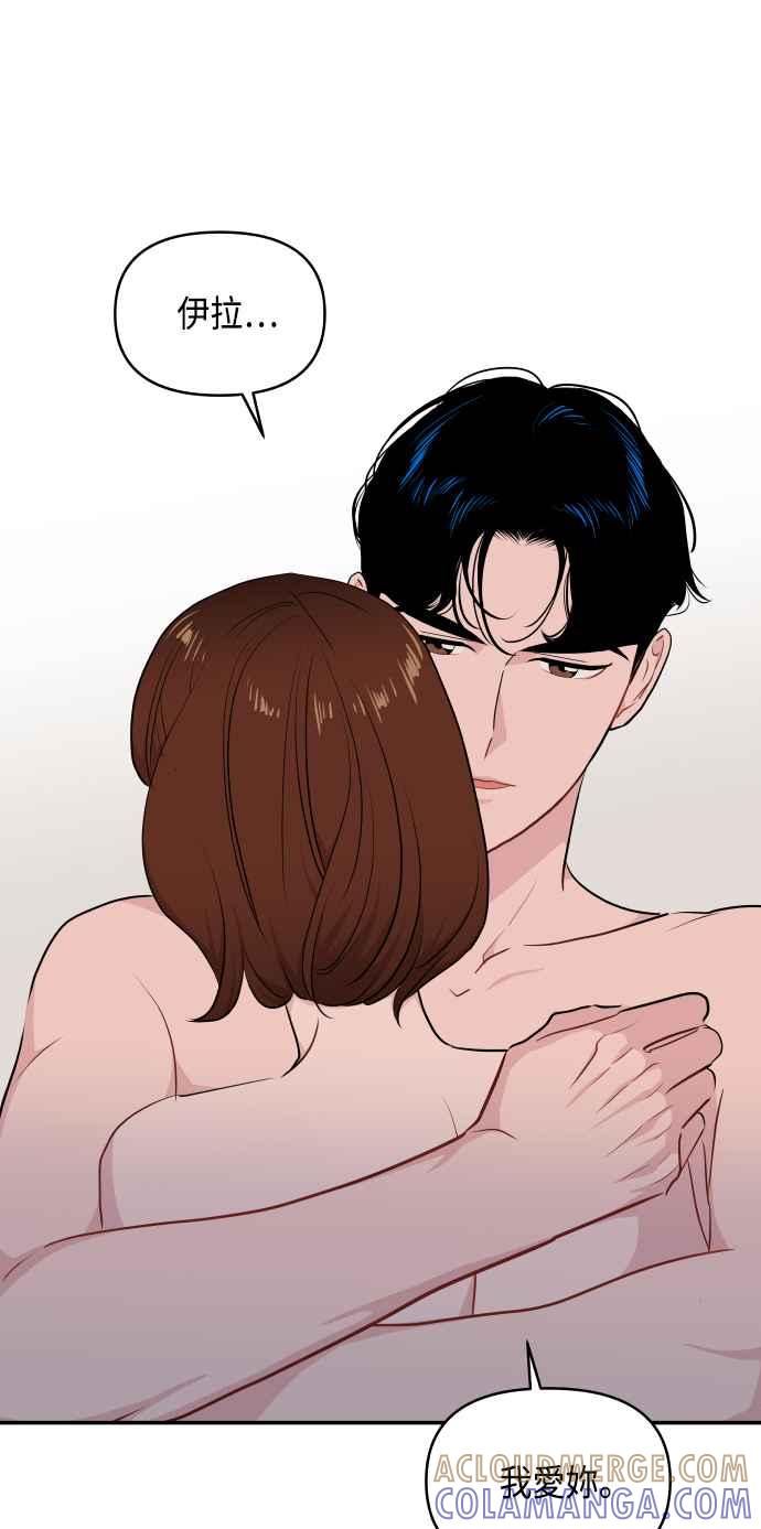 《不自在的关系》第34话 第55页