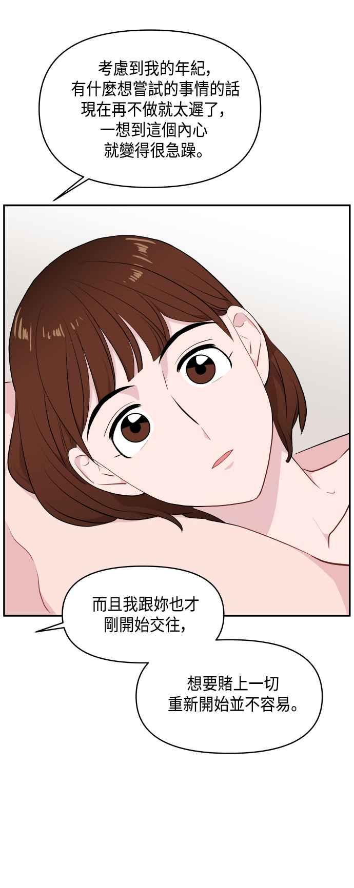 《不自在的关系》第34话 第62页