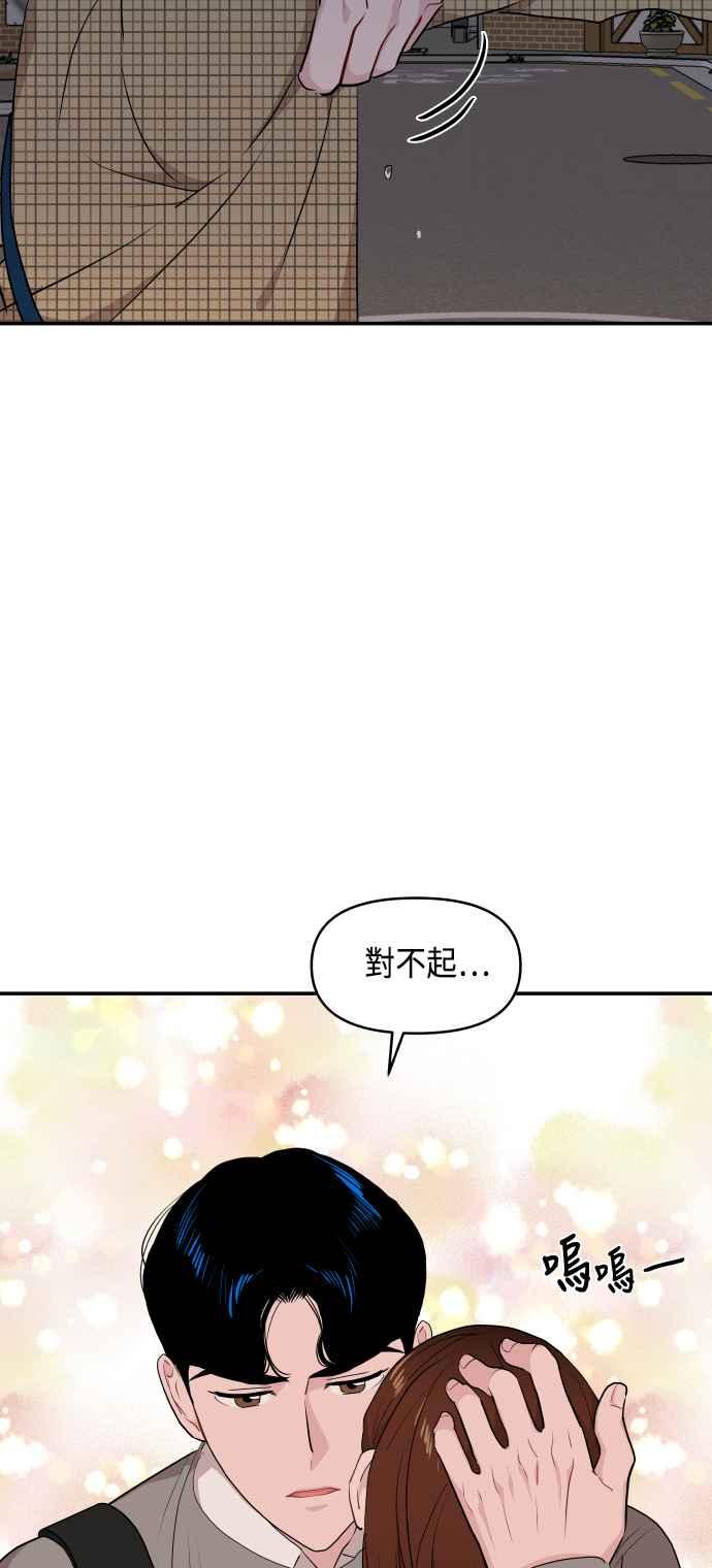《不自在的关系》第34话 第29页