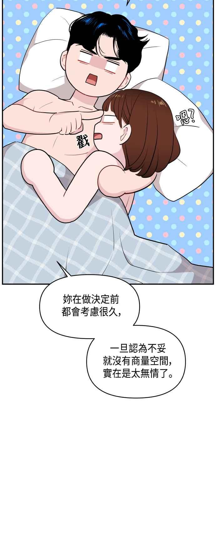 《不自在的关系》第34话 第66页