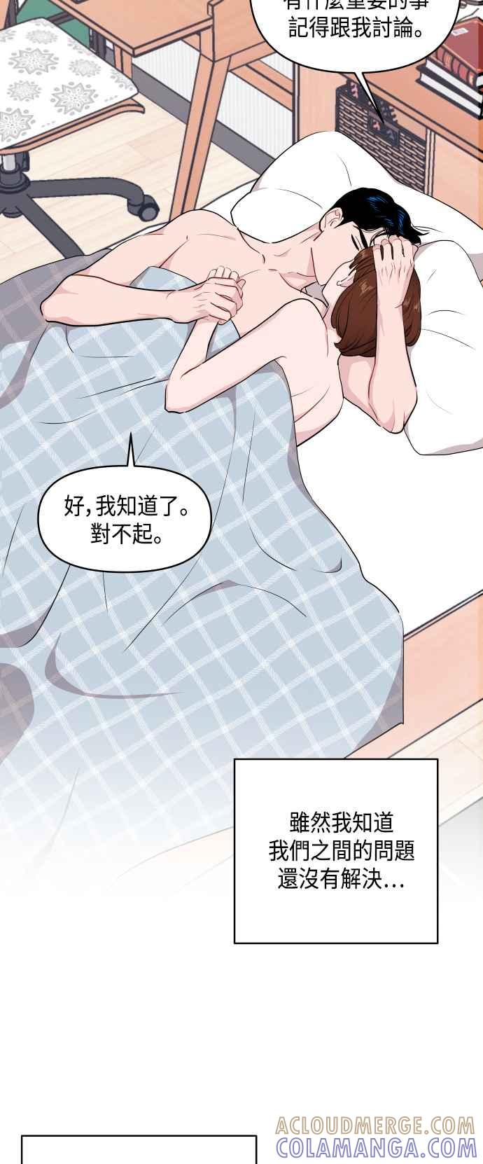 《不自在的关系》第34话 第70页