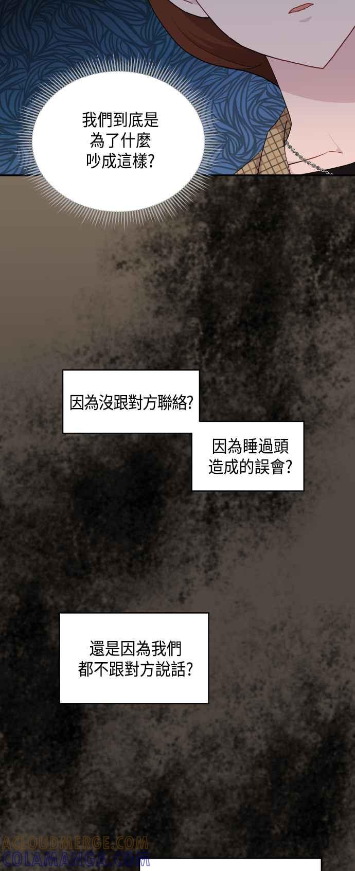 《不自在的关系》第34话 第16页